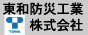 東和防災工業株式会社